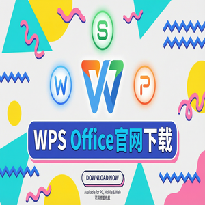 WPS Office官网下载WPS 365新功能介绍与升级指南（5分钟学会）