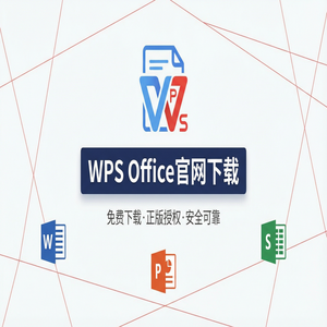 WPS官网下载离线安装包下载及断网安装步骤（图文版）