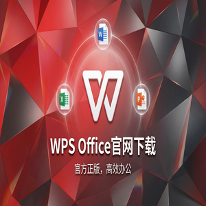 WPS Office委托化应用